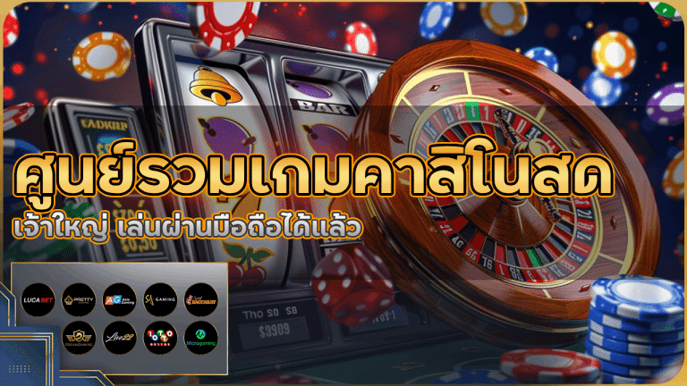 mtybets ศูนย์รวมเกมคาสิโนสด