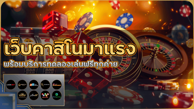mtybets เว็บคาสิโนมาแรง