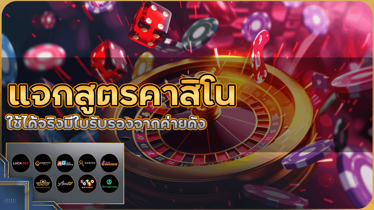 mtybets แจกสูตรคาสิโน