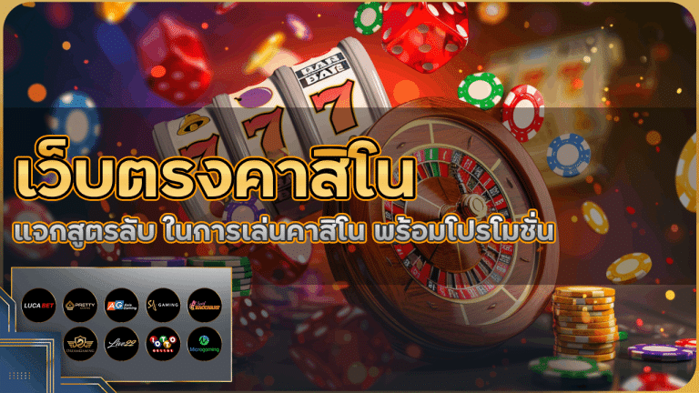 เว็บตรงคาสิโน mtybets