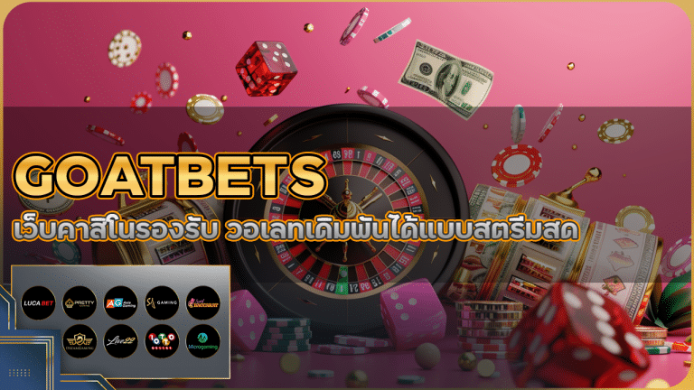 GOATBETS