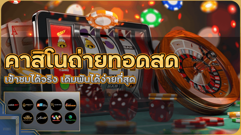 คาสิโนถ่ายทอดสด mtybets